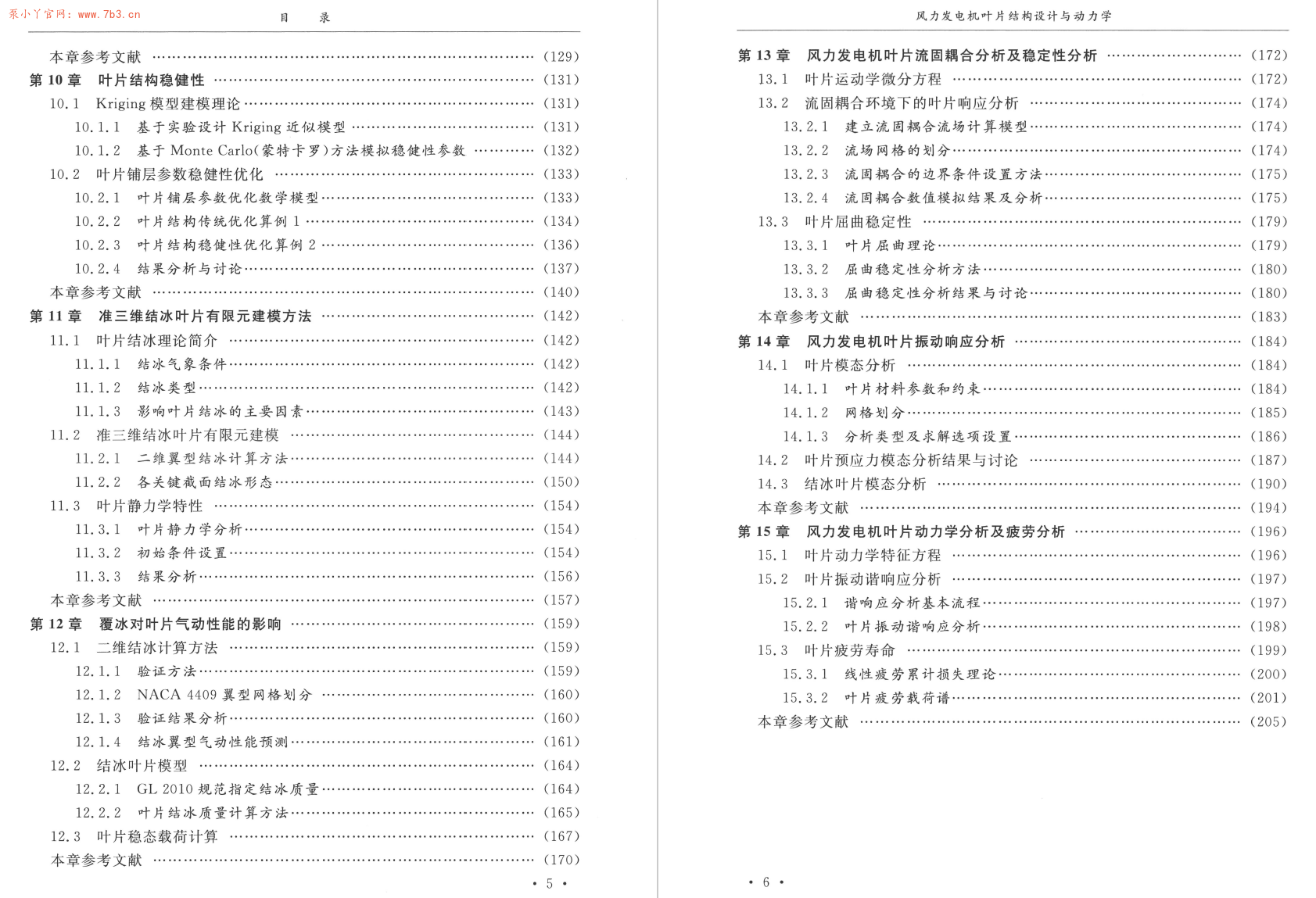 《风力发电机叶片结构设计与动力学》书籍推荐
